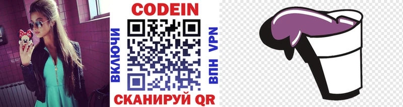 Codein напиток Lean (лин)  Высоцк 